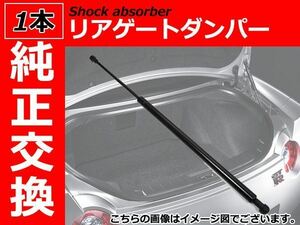 新品 純正交換 リアゲートダンパー 【1本】 BMW E39 5シリーズ 520i 523i 528i 530i 535i 540i M5 【1995-2003】 51248222913