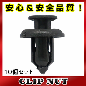 10個入 ダイハツ 純正品番 51467-B2020 プッシュリベット クリップ グロメット OEM 純正互換品