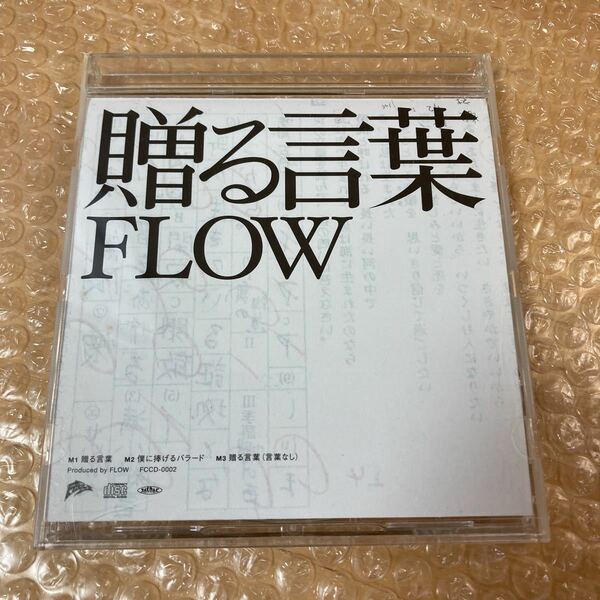 CD FLOW 贈る言葉