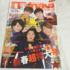 本/TVnavi九州版 2017年2月1日