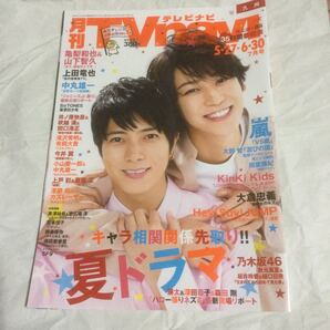 本/TVnavi九州版 2017年7月号