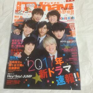 月刊TVnavi 2017年1月号