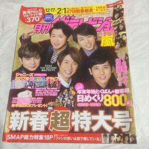 月刊ザテレビジョン 2017年2月号