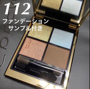 SUQQU スック 新品・限定・完売 シグニチャー カラーアイズ アイシャドウ 112 恣 -HOSHIIMAMA 新品