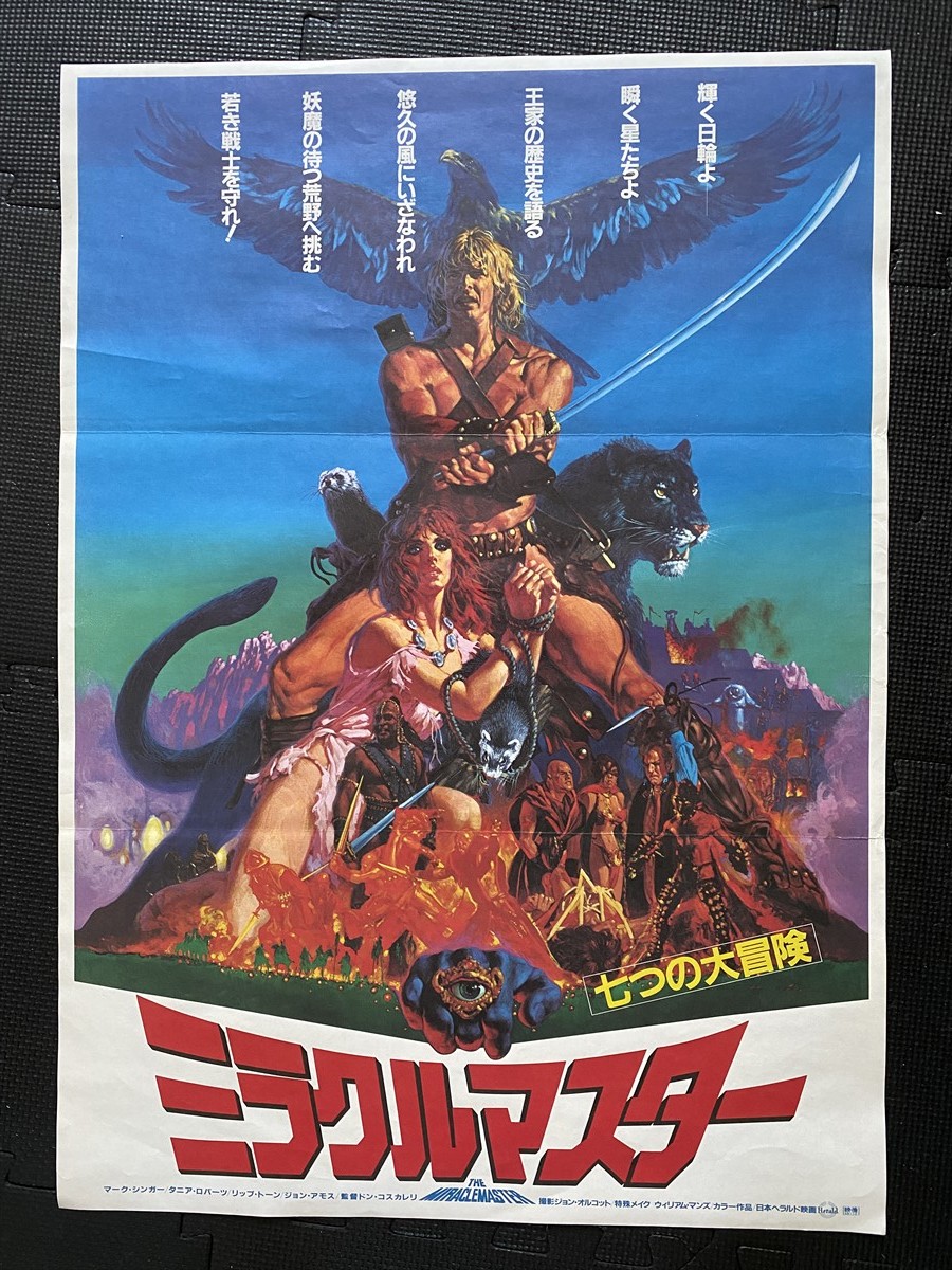 初版ポスター付生頼範義生賴範義FUTURE WAR198X年イラスト集OHRAI 通販