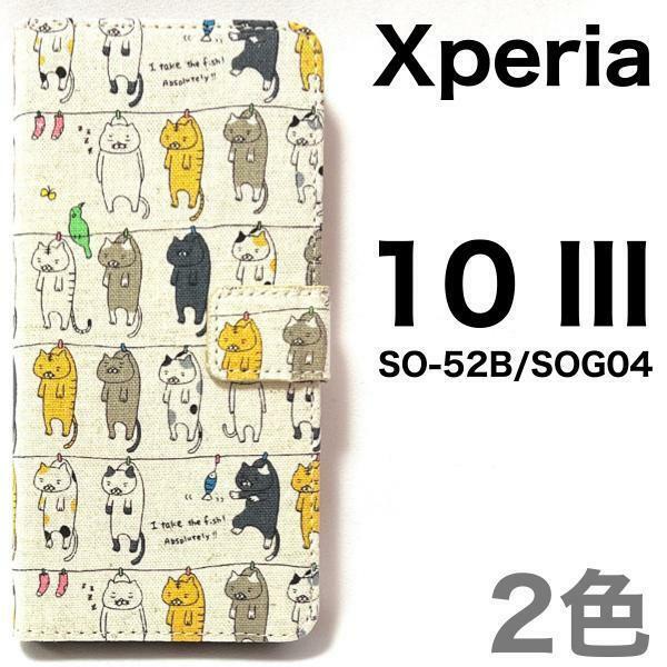 Xperia 10 III SO-52B/SOG04/A102SO Xperia 10 III Lite XQ-BT44 エクスペリア スマホケース ケース 猫 手帳型ケース