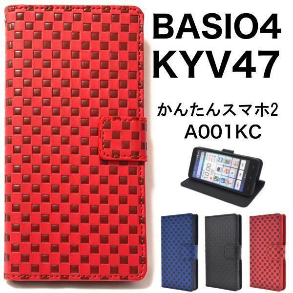 BASIO4 KYV47(au)、BASIO4(UQmobile)かんたんスマホ2 A001KC（Yモバイル）チェック柄 手帳型ケース