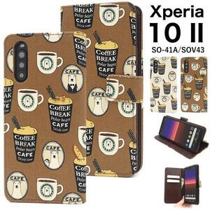 Xperia 10 II SO-41A/SOV43/Y!mobile エクスペリア スマホケース ケース 手帳型ケース コーヒー 手帳型ケース