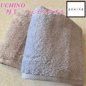 【新品】UCHINO ウチノ フェイスタオル 超厚手 グレージュ&ブルー