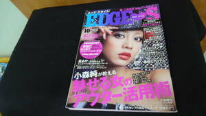 エッジ・スタイル EDGE STYLE 2010年10月号 あびる優/藤本美貴/ほしのあき/北川景子/他