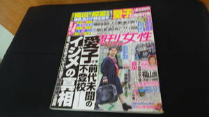 週刊女性 2010年3月23日号 東方神起/氷川きよし/イケメン俳優たち/他 no.2587