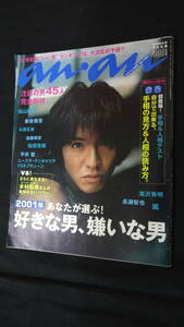 anan アンアン 2001年5月号 no.1264 木村拓哉/福山雅治/香取慎吾/山下智久/平井堅/他多数