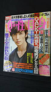 女性自身 (2009年) 平成21年6月23日号 no.3 佐藤健/EXILE/蛯川実花/清水ミチコ/玉木宏/他