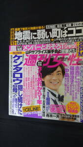 週刊女性 2012年3月20日号 no.2683 表紙：氷川きよし
