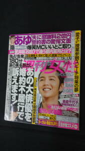 週刊女性 平成2012年2月7日号 no.2677 阿部寛/チャングンソク/島崎和香子/他