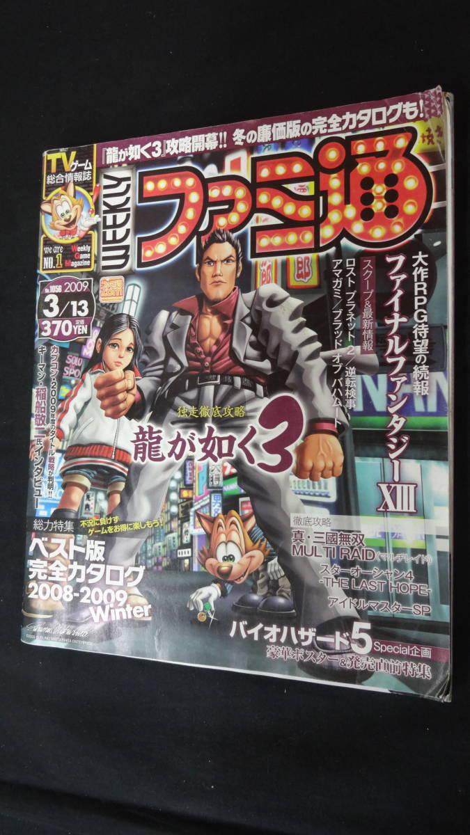 2025年最新】Yahoo!オークション -ファミ通 2009(本、雑誌)の 2025年最新】Yahoo!オークション -ファミ通 2009(本、雑誌)の