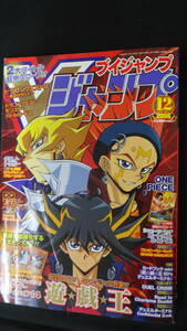 ブイジャンプ Vジャンプ 2008年12月号 遊☆戯☆王/クロノトリガー/ONE PIECE/他