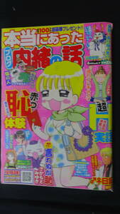 本当にあったブログ内緒の話 2007年6月号 no.7 鈴木ぺんた/チャールズ後藤/寿/他