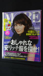 MORE モア 2007年1月号 no.355 高垣麗子/竹下玲奈/Lina/木村拓哉/柴咲コウ/水川あさみ/他