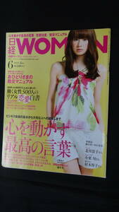 日経WOMAN 2011年6月号 北川景子/西尾由佳理/他