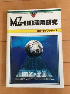 [MZ-80K2E] журнал MZ-80 практическое применение изучение 