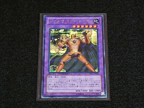 遊戯王 DTC ジェムナイト・パーズ シークレットレア 未使用 DTC3-JP081