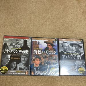 水野晴郎のDVDで観る世界名作映画 アパッチ砦 黄色いリボン リオ・グランデの砦 未開封