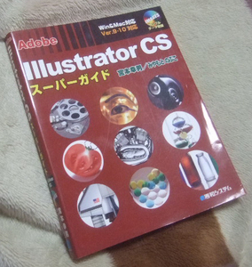 Illustrator CS super guide.