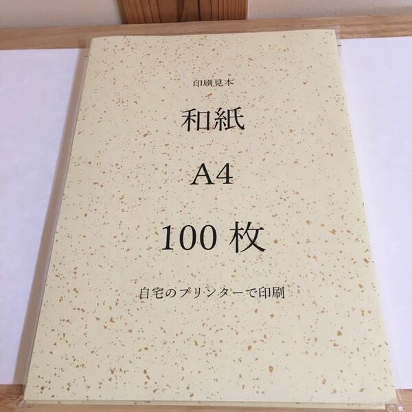 越前和紙 鳥の子紙 クリーム　金まぶし A4 100枚