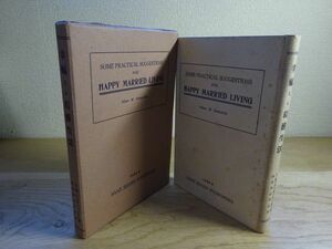 オリバー・バッターフィルド/性科学研究所訳『幸福なる結婚生活』産児制限評論社　昭和8年初版函