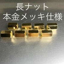 新品　24K 本金メッキ　マフラーフランジナット　4気筒8個セット　400FX 400GP GPZ400F250FT Z1 GT380 GS400 GSX250 GSX400 ゴキ　ザリ_画像4