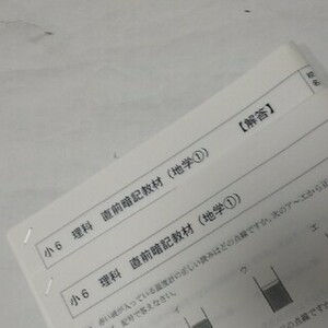 ④　能開 小6 地学①～⑦ 理科 直前暗記教材　プリント　問題