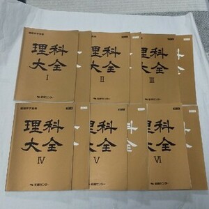 ★ 能開 理科大全 小6 中学受験 6冊セット