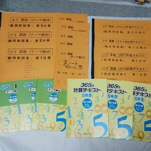 浜学園 小5 算数 テーマ教材 計算テキスト 難問解説集 浜ノート