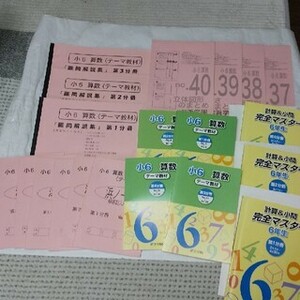 浜学園 小6 算数 テーマ教材 難問解説集 計算&小問マスター 浜ノート