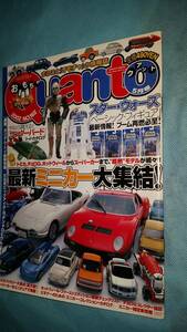 雑誌：2002 ＃162 クアント ミニカー大集結 サンダーバード スターウオーズ 特集 他/オクパナ