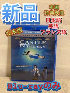 天空の城ラピュタBlu-ray