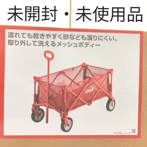 コールマン (Coleman) アウトドアワゴン メッシュ