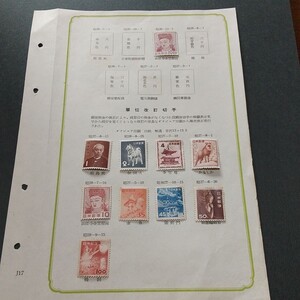 (切手)昭和切手10点セット