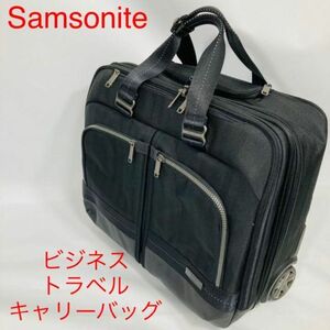 Samsonite サムソナイト ビジネスキャリーバッグ パソコン収納 A4 ビジネス トラベル レジャー 出張 旅行 小旅行 収納 キャリー 2輪 美品