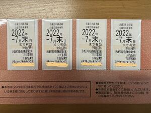 近鉄 株主優待乗車券 切符タイプ　4枚セット ②　有効期限:2022年7月末日まで