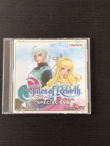 テイルズ オブ リバース スペシャル DVD