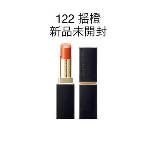 SUQQU モイスチャー リッチ リップスティック 122 揺橙