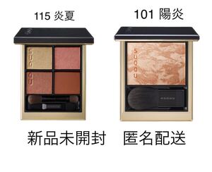 SUQQU シグニチャーカラーアイズ 115 炎夏 ブラッシュ 101陽炎