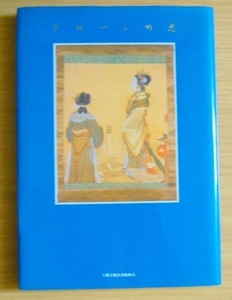 5928 詩集 クローンの恋 土屋智宏 土曜美術社出版販売 2005年10月15日発行