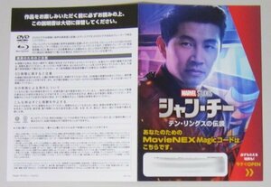 2977 未使用 シャン・チー テン・リングスの伝説 MovieNEX Magicコード PCスマホで視聴 国内正規品 (DVD、Blu-rayディスクなし) 