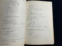 8086アセンブリ言語　西村義孝　日本ソフトバンク　アセンブラ_画像4