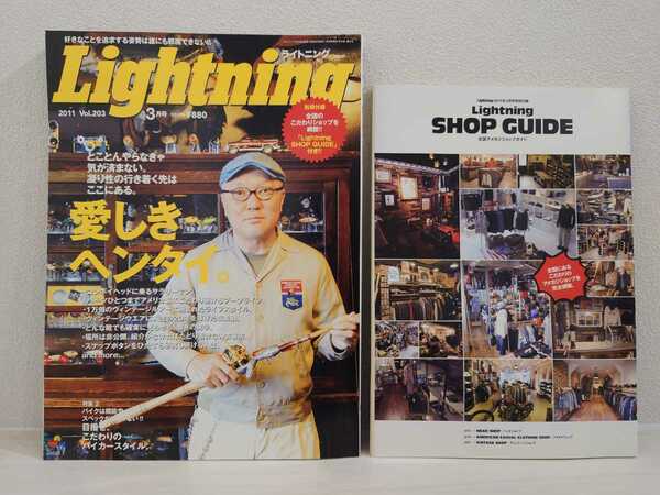 送料無料　Lightning　愛しきヘンタイ　2011　3月号　vol.203 USED　ライトニング　コンボイヘッド　ヴィンテージルアー　昭和レトロ