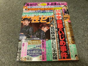 大野智・東方神起・向井理　他■女性セブン■2012年8月23・30日号■中古雑誌●●送料クリックポスト185円