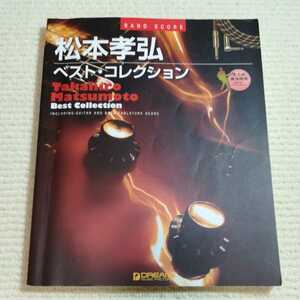 松本孝弘 ベストコレクション バンドスコア B'z ビーズ